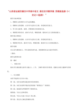 山西省运城市康杰中学高中语文 报任安书教学案 苏教版选修《＜史记＞选读》 