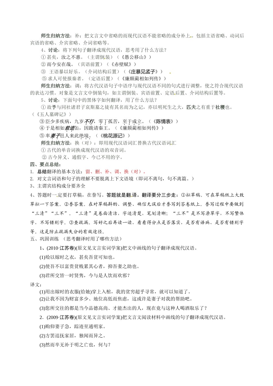 江苏省响水中学2014届高三语文 文言文“翻译”复习教案 理_第2页