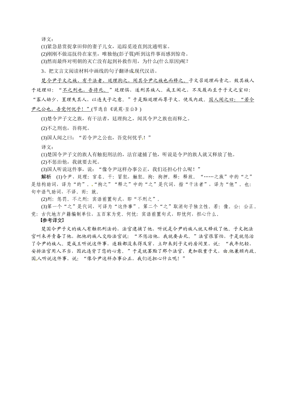 江苏省响水中学2014届高三语文 文言文“翻译”复习教案 理_第3页