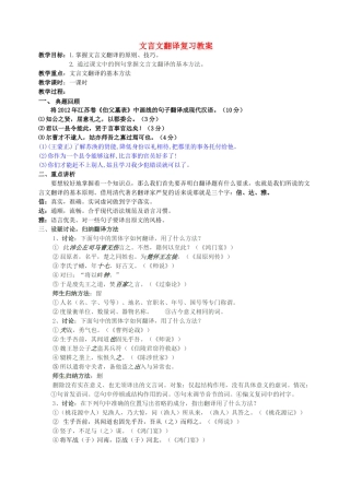 江苏省响水中学2014届高三语文 文言文“翻译”复习教案 理