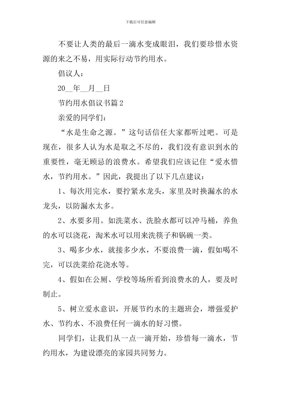 节约用水倡议书七篇经典_第2页