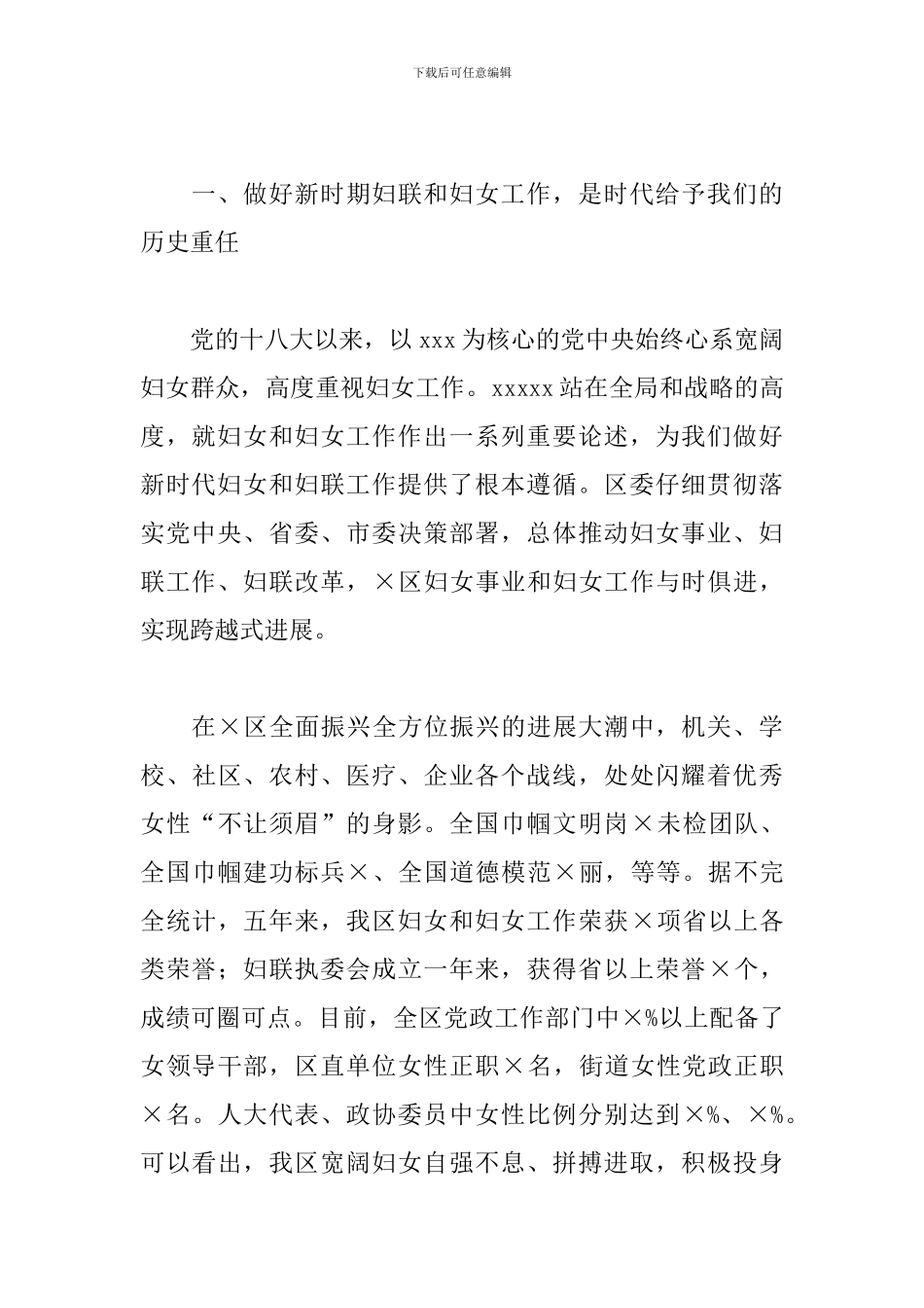 在2024年全区妇联×届×次执委会上的讲话_第2页