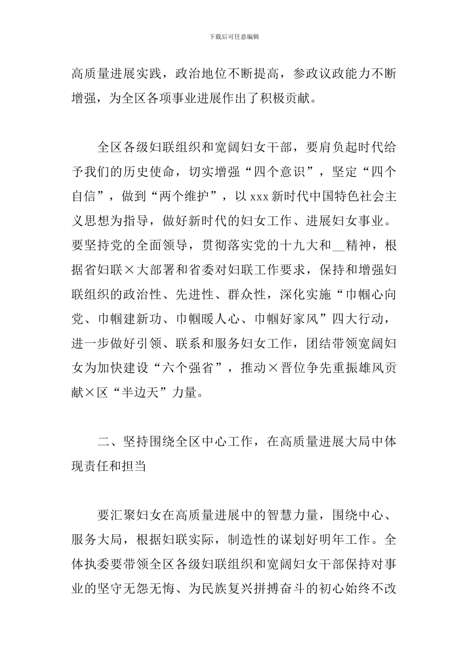 在2024年全区妇联×届×次执委会上的讲话_第3页