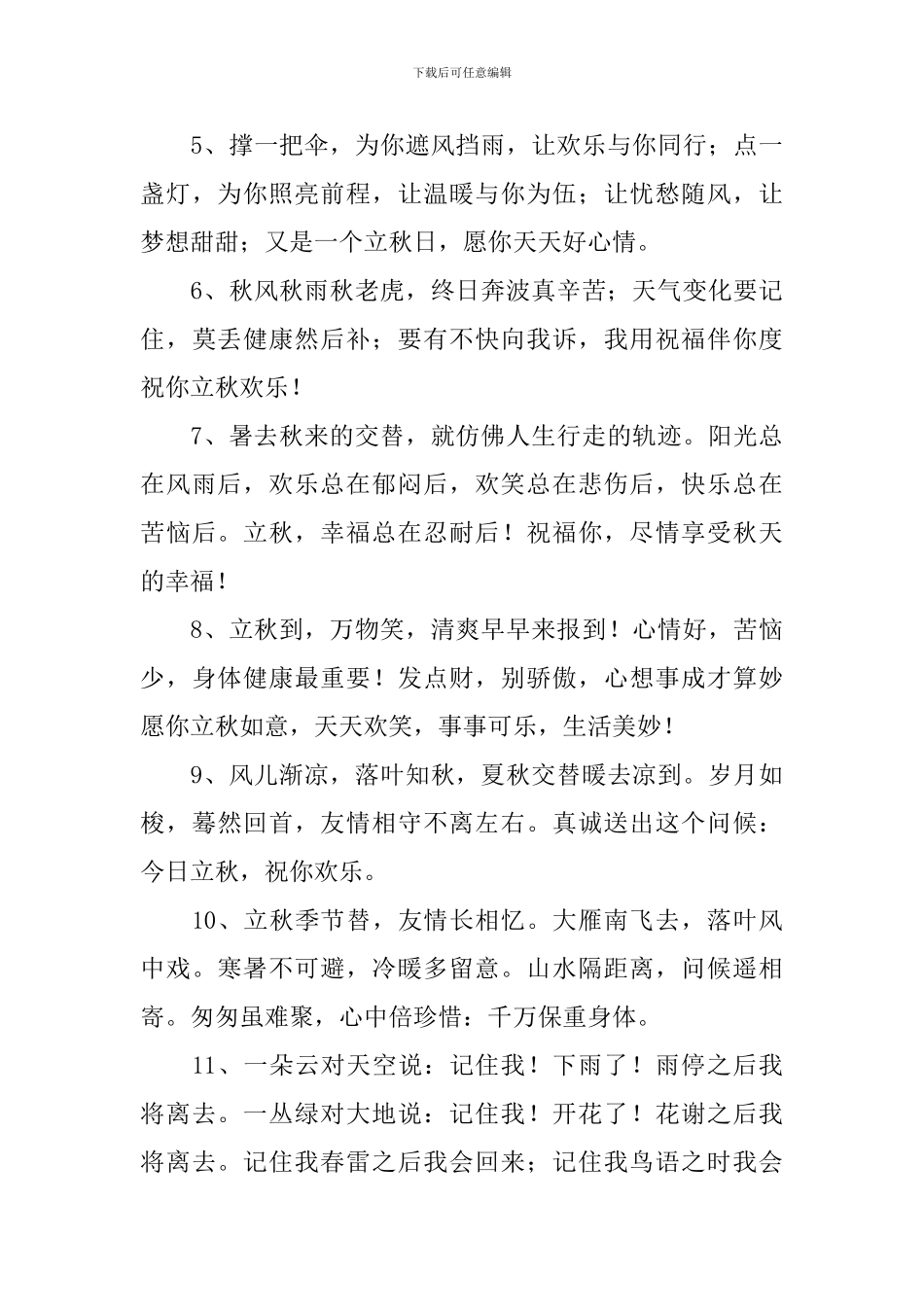 小学三年级立秋手抄报素材_第3页