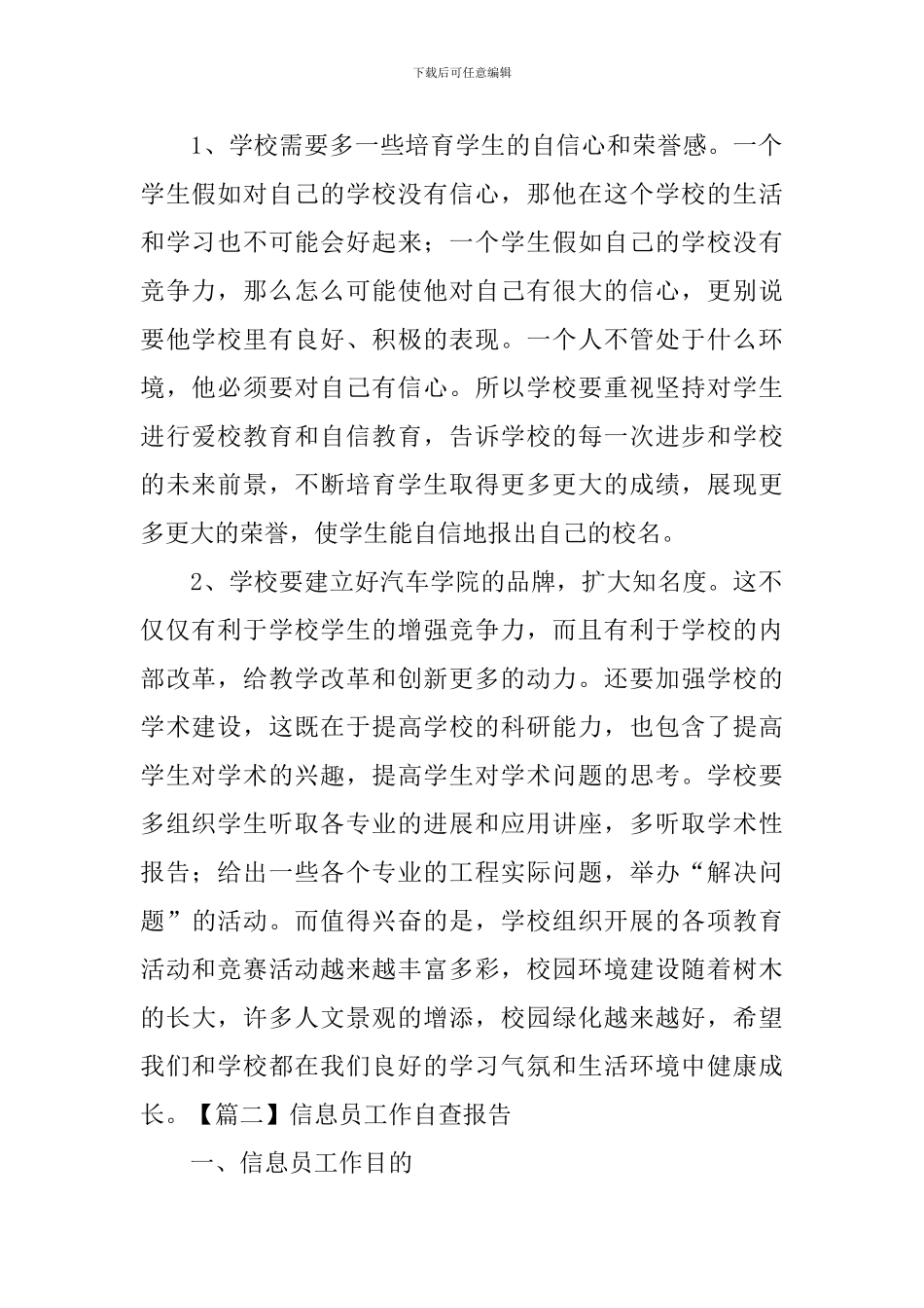 信息员工作自查报告_第2页