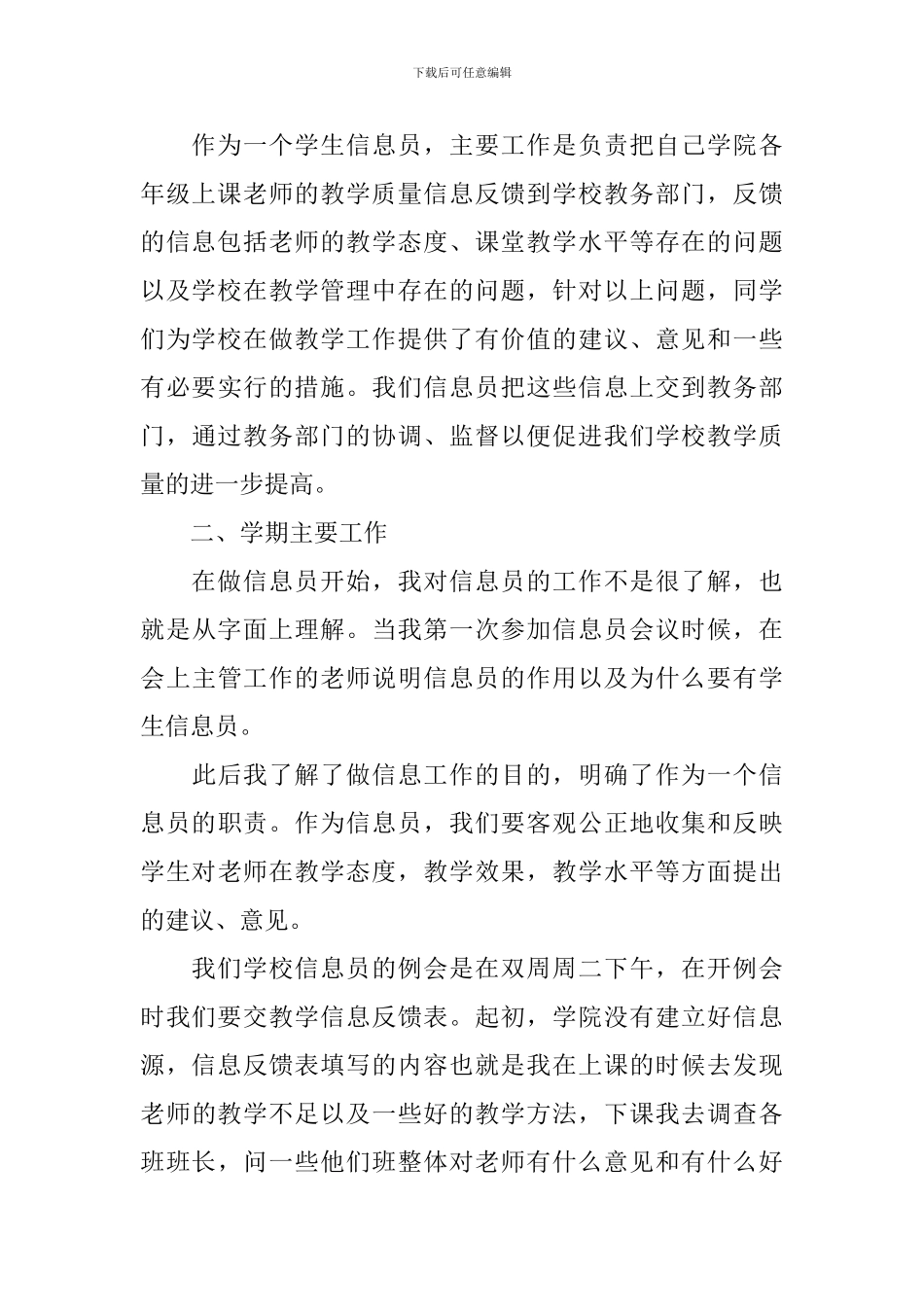 信息员工作自查报告_第3页