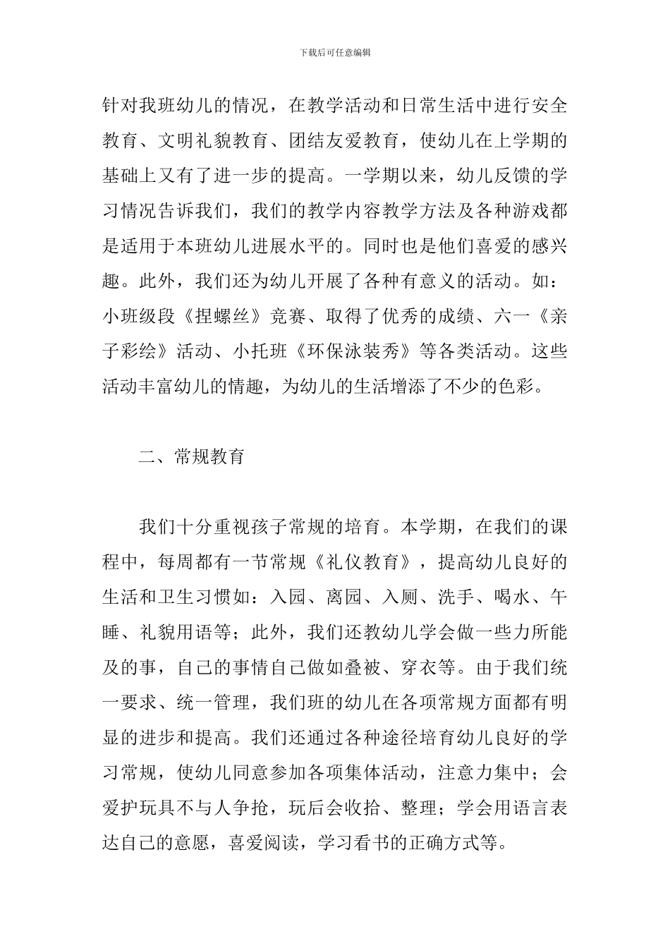 下学期班务工作总结怎么写_第2页