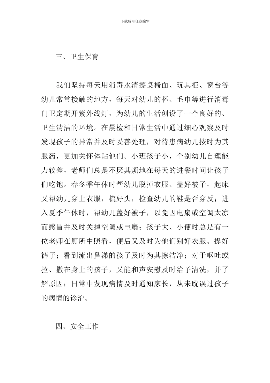 下学期班务工作总结怎么写_第3页