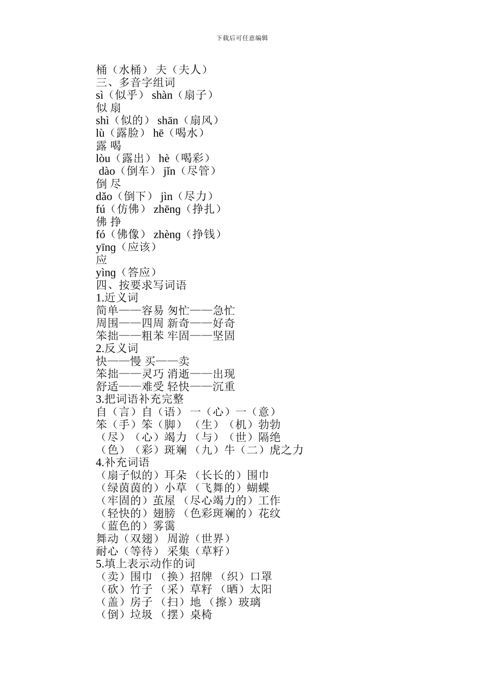2024年部编版二年级语文下册第七单元复习知识点_第2页