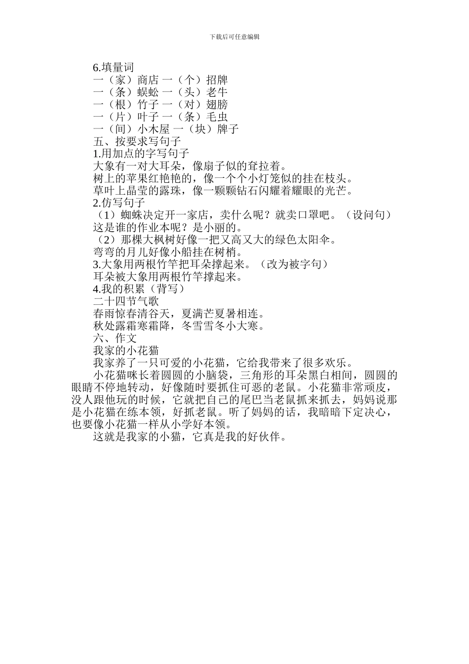 2024年部编版二年级语文下册第七单元复习知识点_第3页