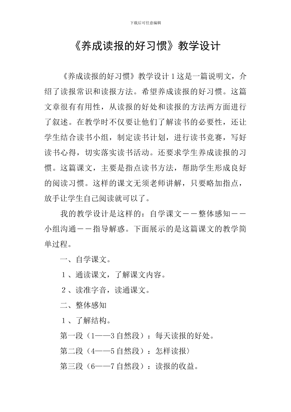 《养成读报的好习惯》教学设计_第1页