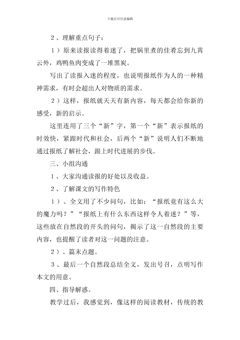 《养成读报的好习惯》教学设计_第2页