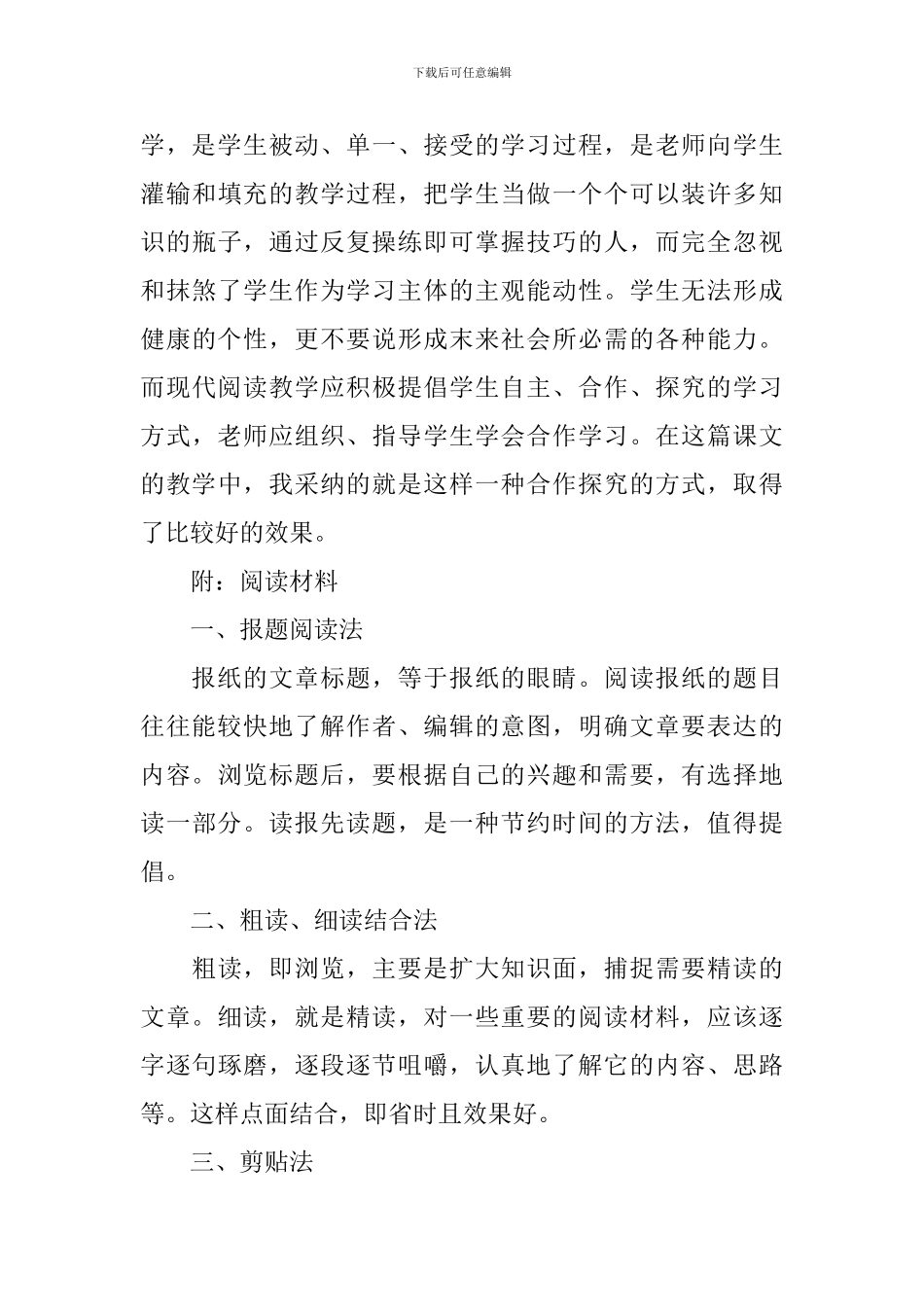 《养成读报的好习惯》教学设计_第3页