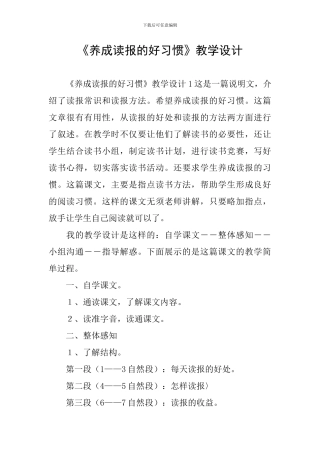 《养成读报的好习惯》教学设计