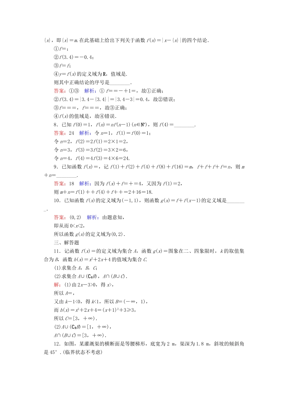 高中数学 第一章 集合与函数概念 7 函数概念的综合应用课时作业 新人教A版必修1-新人教A版高一必修1数学试题_第2页