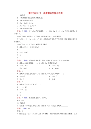 高中数学 第一章 集合与函数概念 7 函数概念的综合应用课时作业 新人教A版必修1-新人教A版高一必修1数学试题