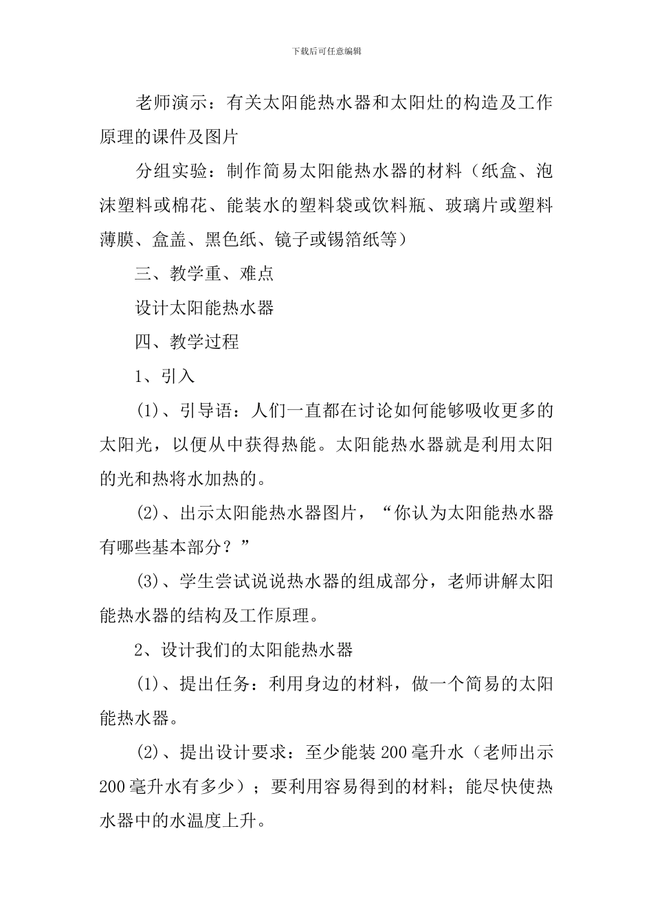 太阳能教学设计_第2页