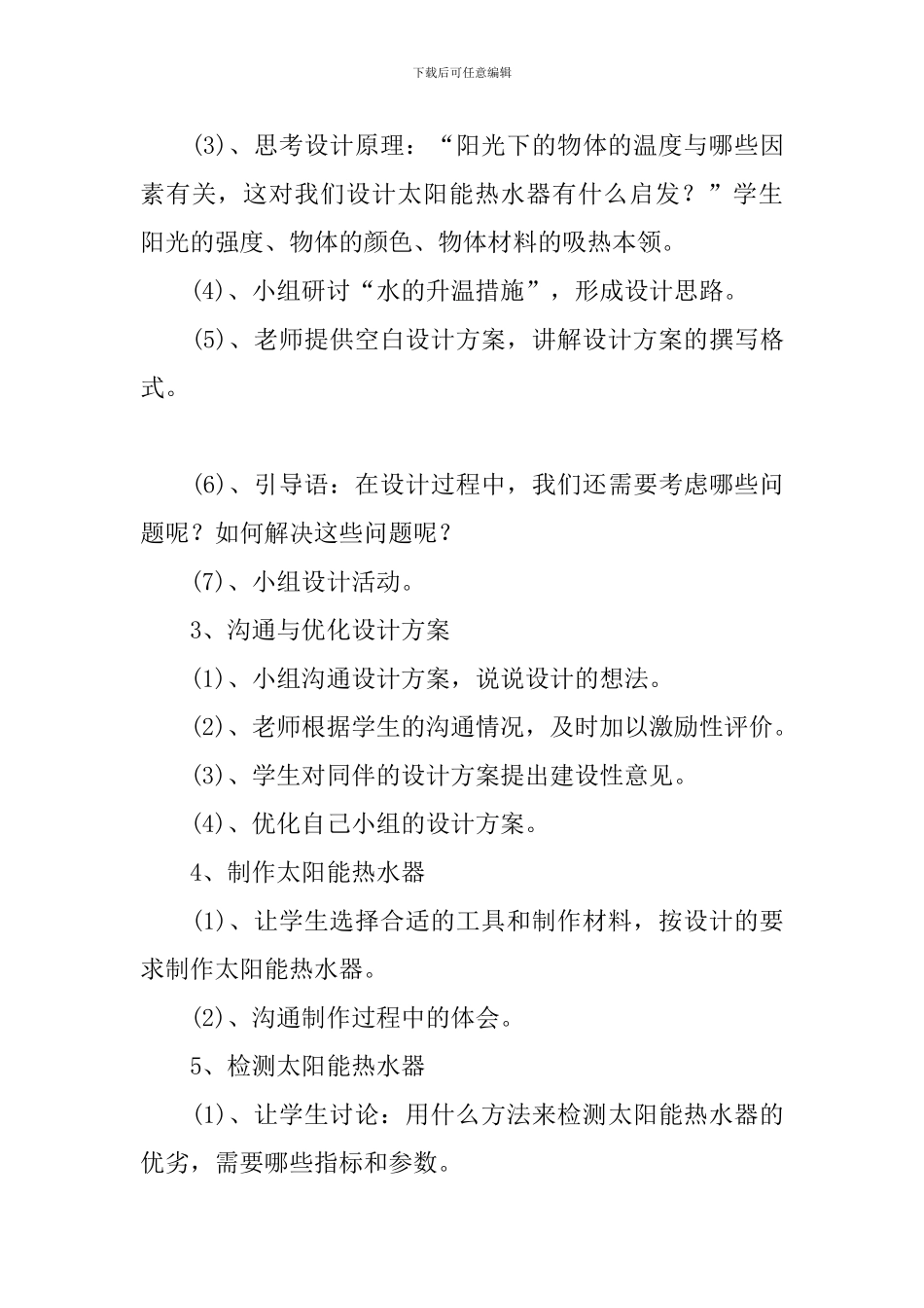 太阳能教学设计_第3页