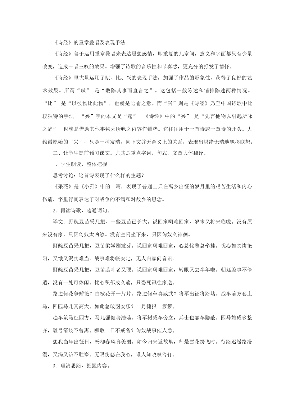 高中语文《小雅 采薇》教案（8） 北师大版必修2_第2页