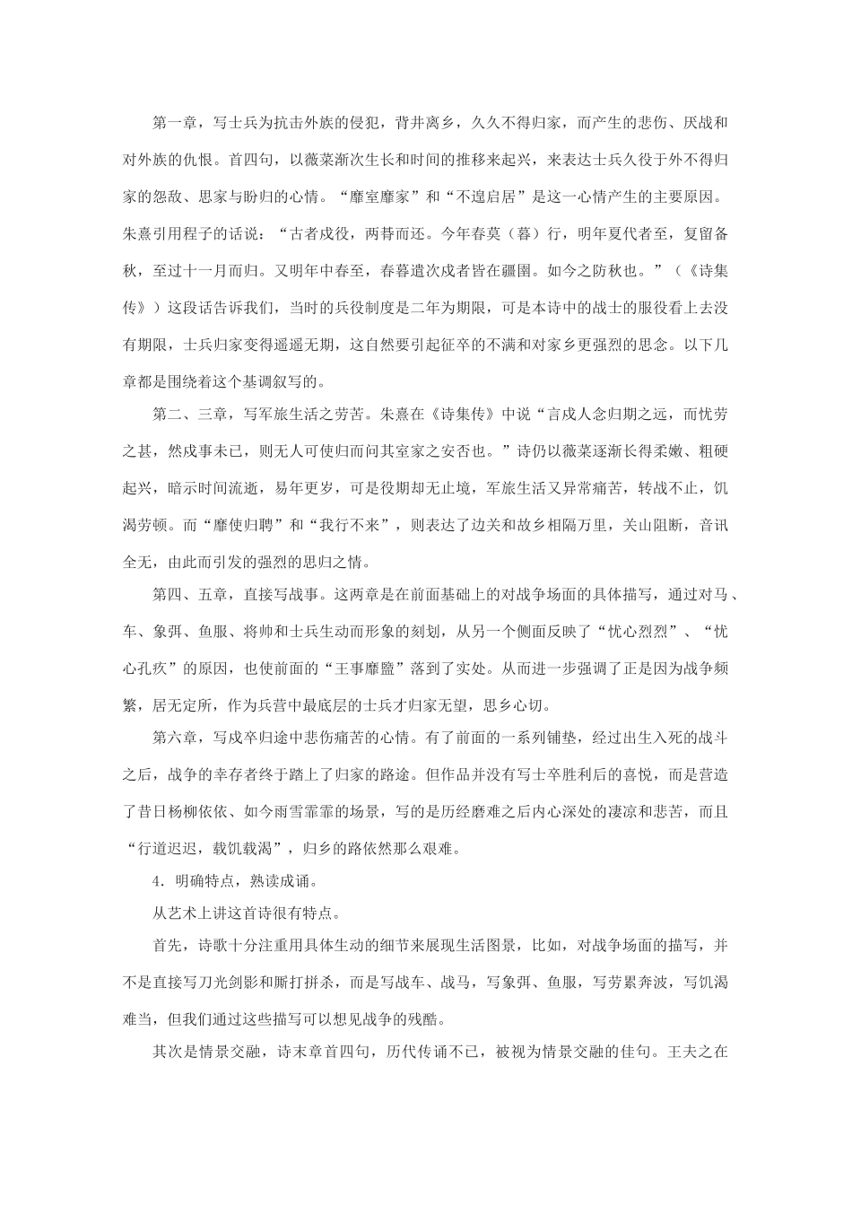 高中语文《小雅 采薇》教案（8） 北师大版必修2_第3页