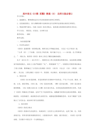 高中语文《小雅 采薇》教案（8） 北师大版必修2