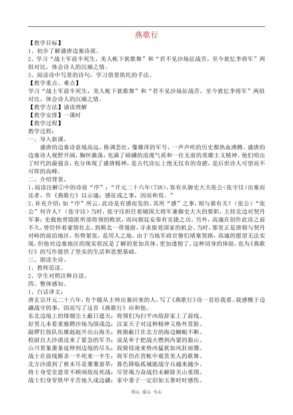 高中语文燕歌行 教案语文版第二册_第1页