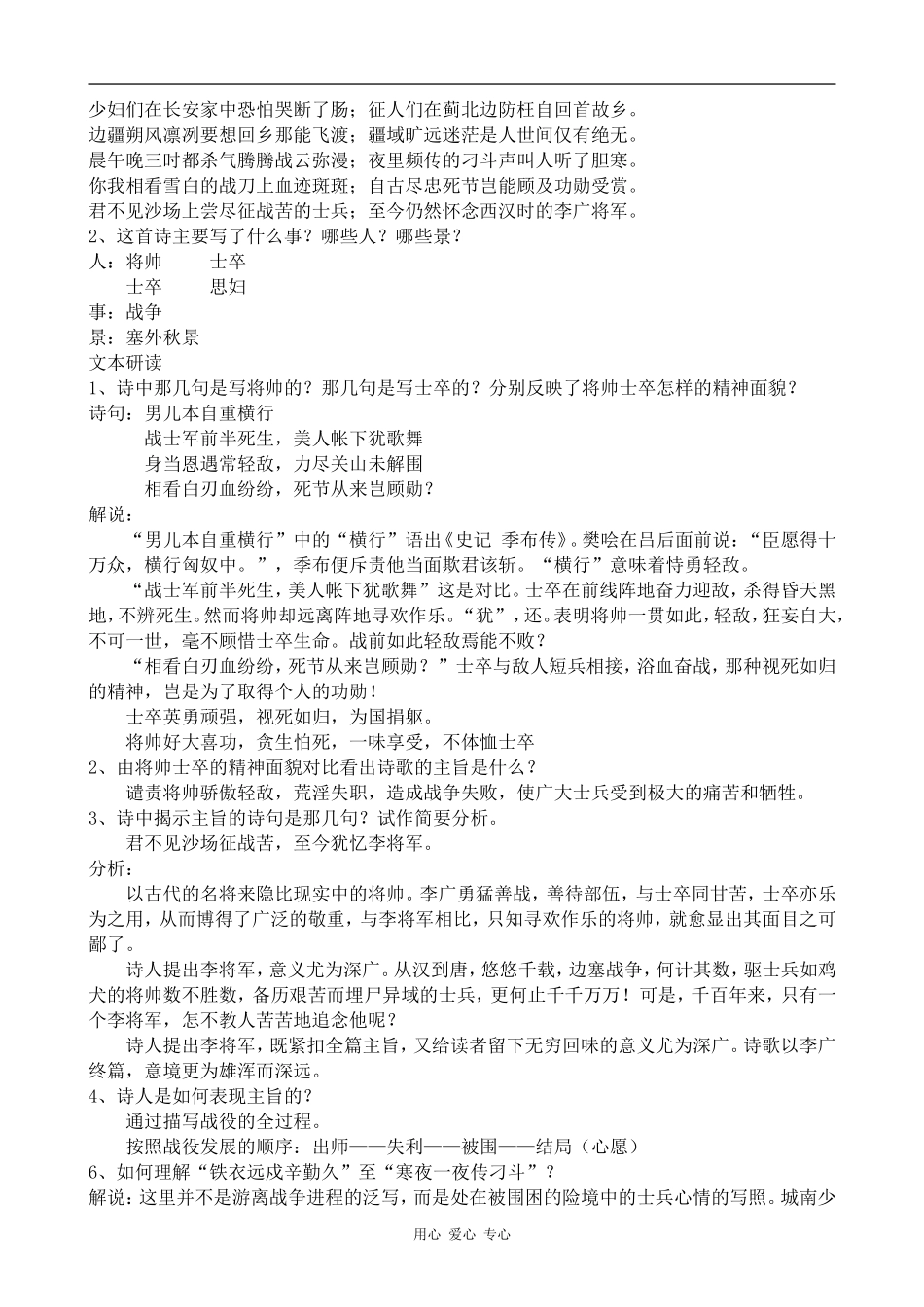 高中语文燕歌行 教案语文版第二册_第2页