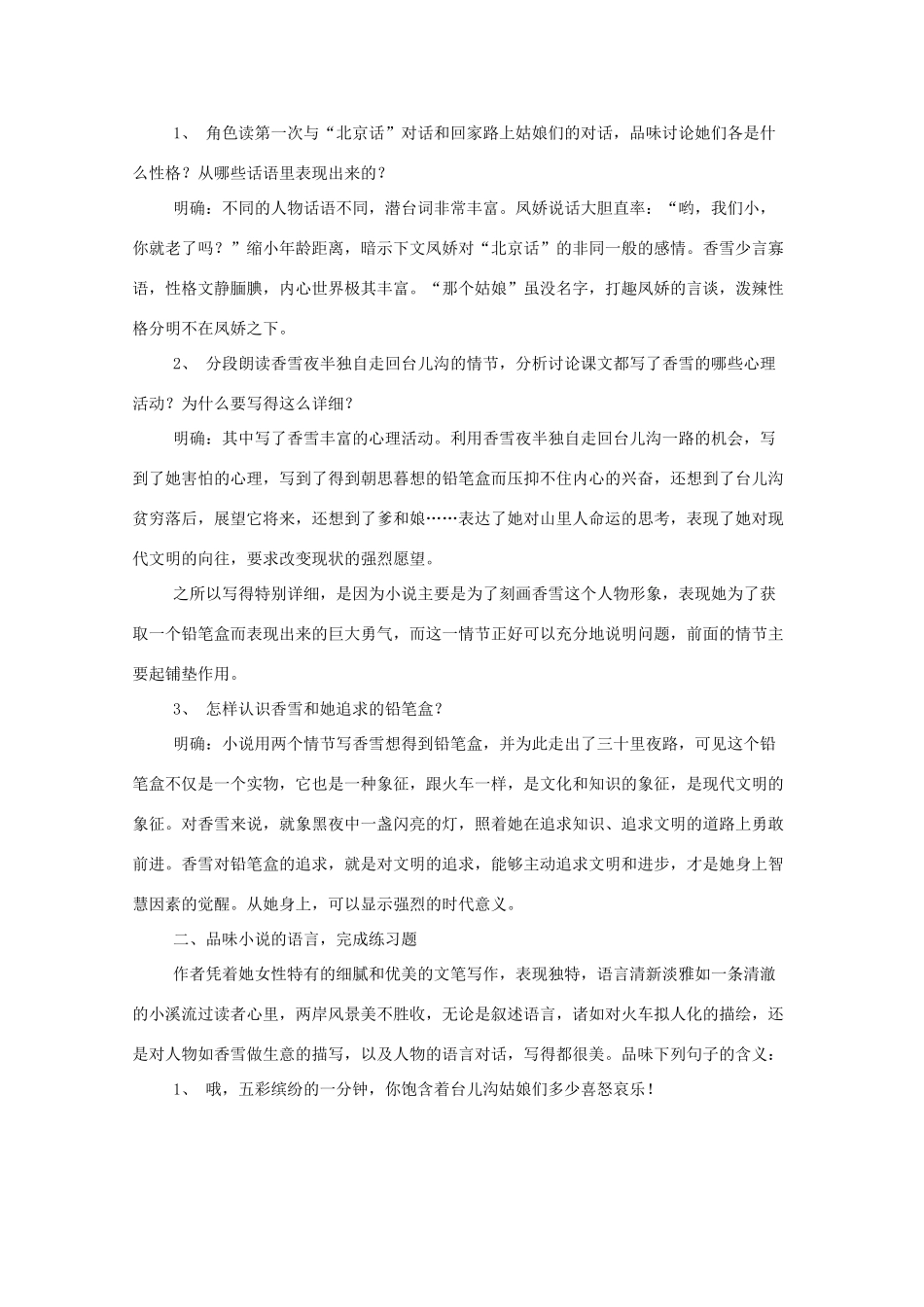 河南省新乡市获嘉县高二语文教案 4 哦，香雪 必修5_第3页