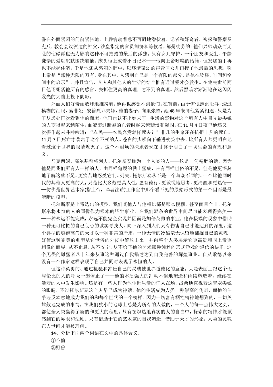 高中语文现代文阅读考点解析教案（三）理解重要词语_第3页