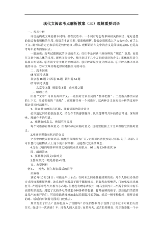 高中语文现代文阅读考点解析教案（三）理解重要词语