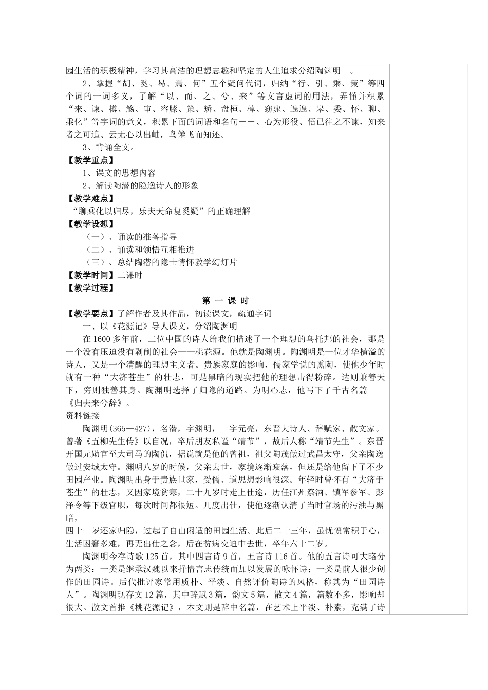 湖南省新田县第一中学高中语文 第二单元教案 必修5_第2页
