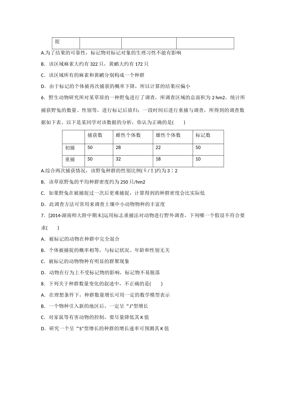 河北省保定市高阳中学2015届高三生物上学期第22次周练试卷_第2页