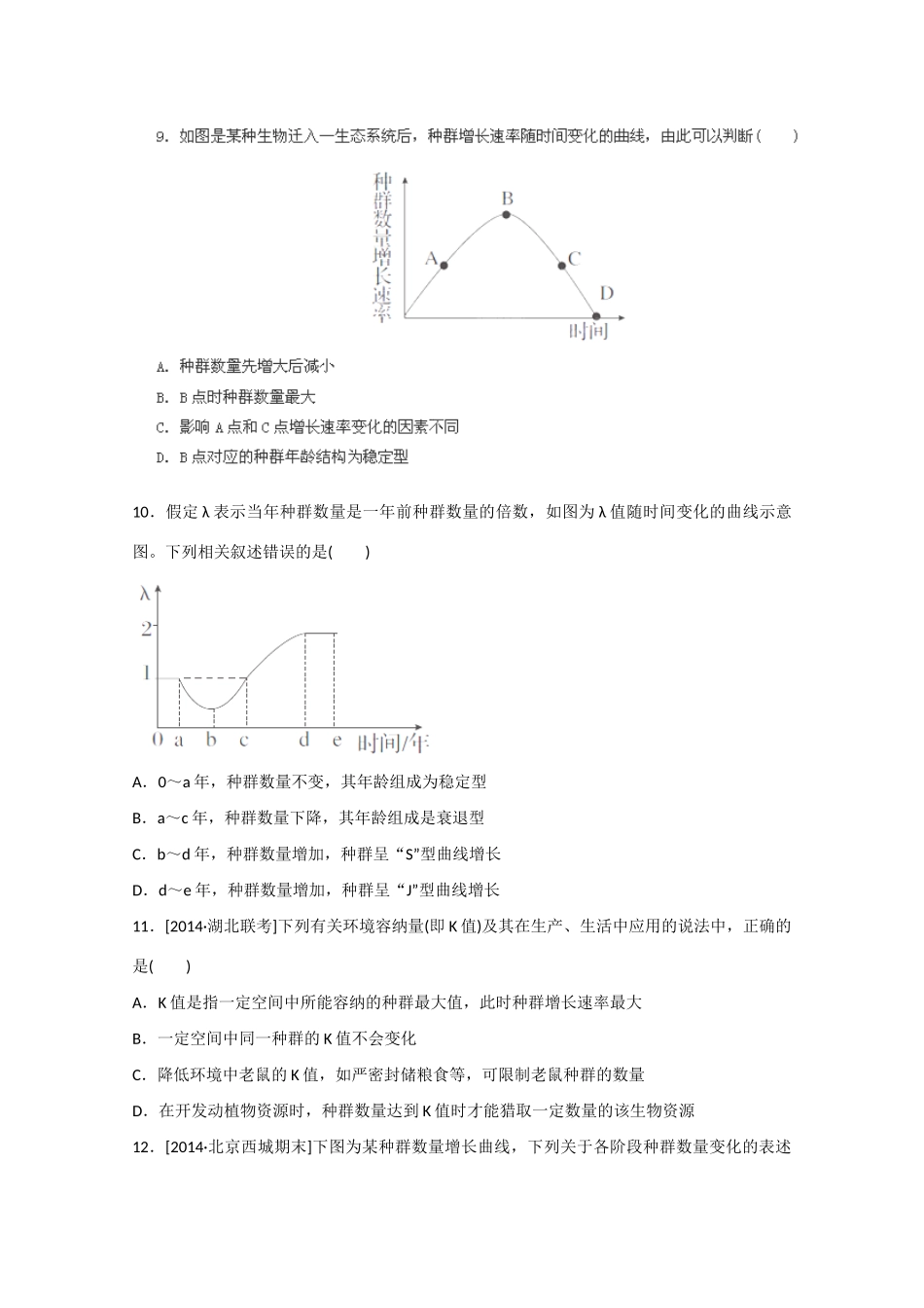 河北省保定市高阳中学2015届高三生物上学期第22次周练试卷_第3页