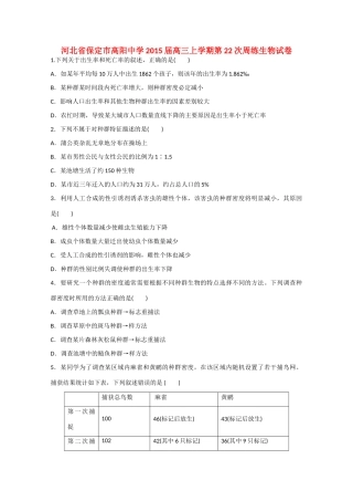 河北省保定市高阳中学2015届高三生物上学期第22次周练试卷