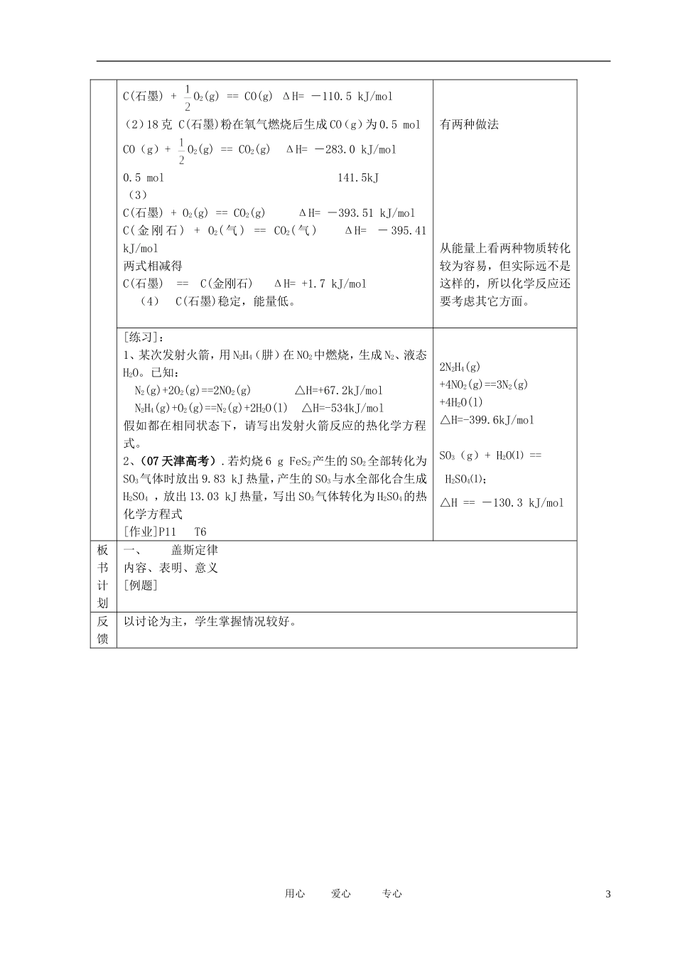 江苏省新沂市王楼中学高中化学 第一单元《化学反应的热效应：时盖斯定律》教案 苏教版选修4_第3页