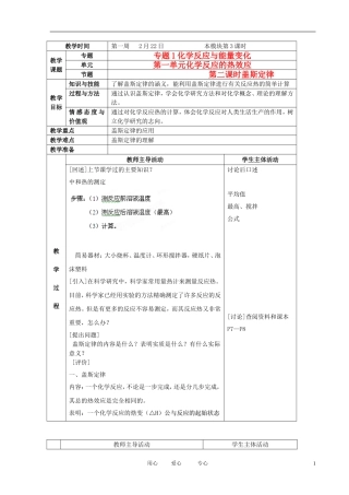 江苏省新沂市王楼中学高中化学 第一单元《化学反应的热效应：时盖斯定律》教案 苏教版选修4