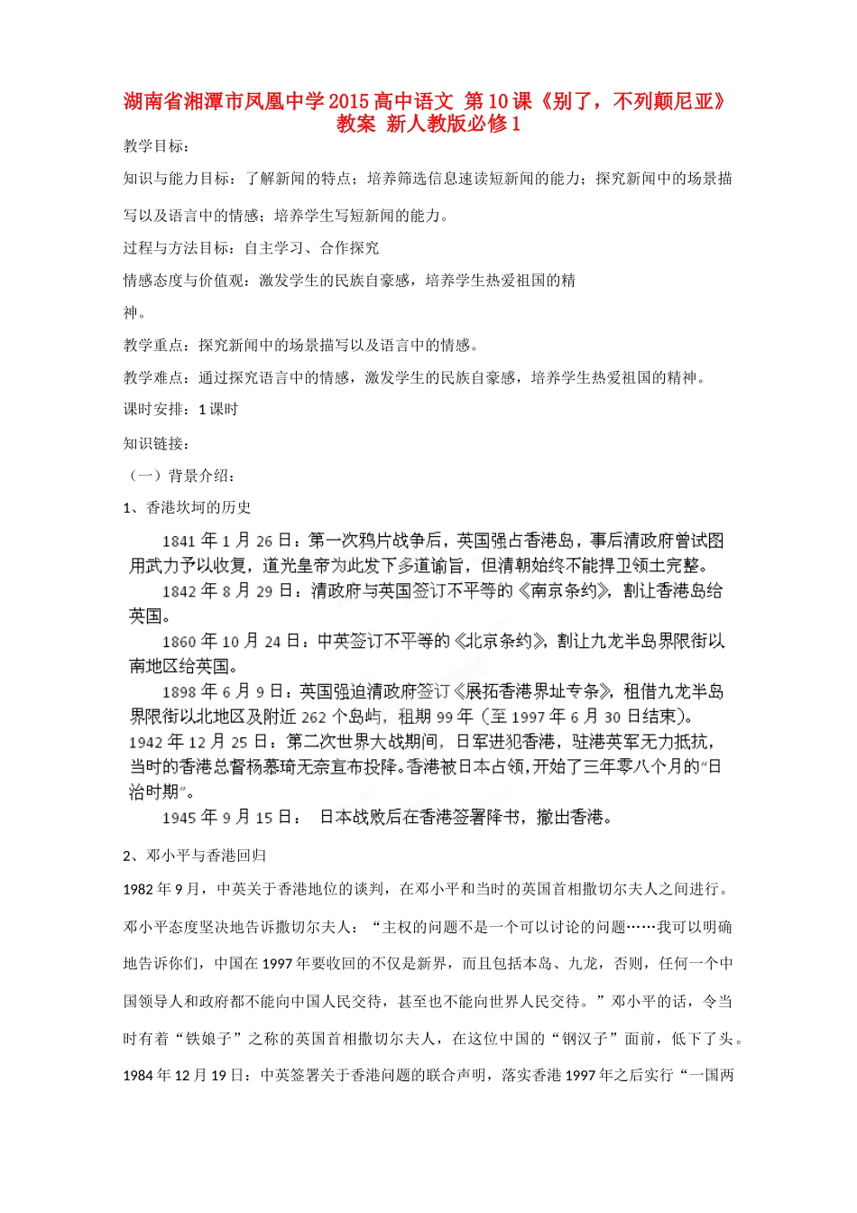 湖南省湘潭市凤凰中学2015高中语文 第10课《别了，不列颠尼亚》教案 新人教版必修1_第1页