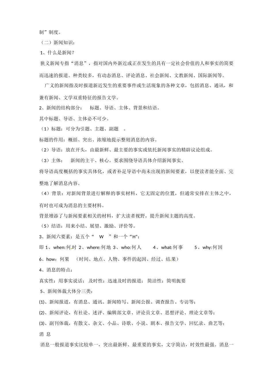 湖南省湘潭市凤凰中学2015高中语文 第10课《别了，不列颠尼亚》教案 新人教版必修1_第2页