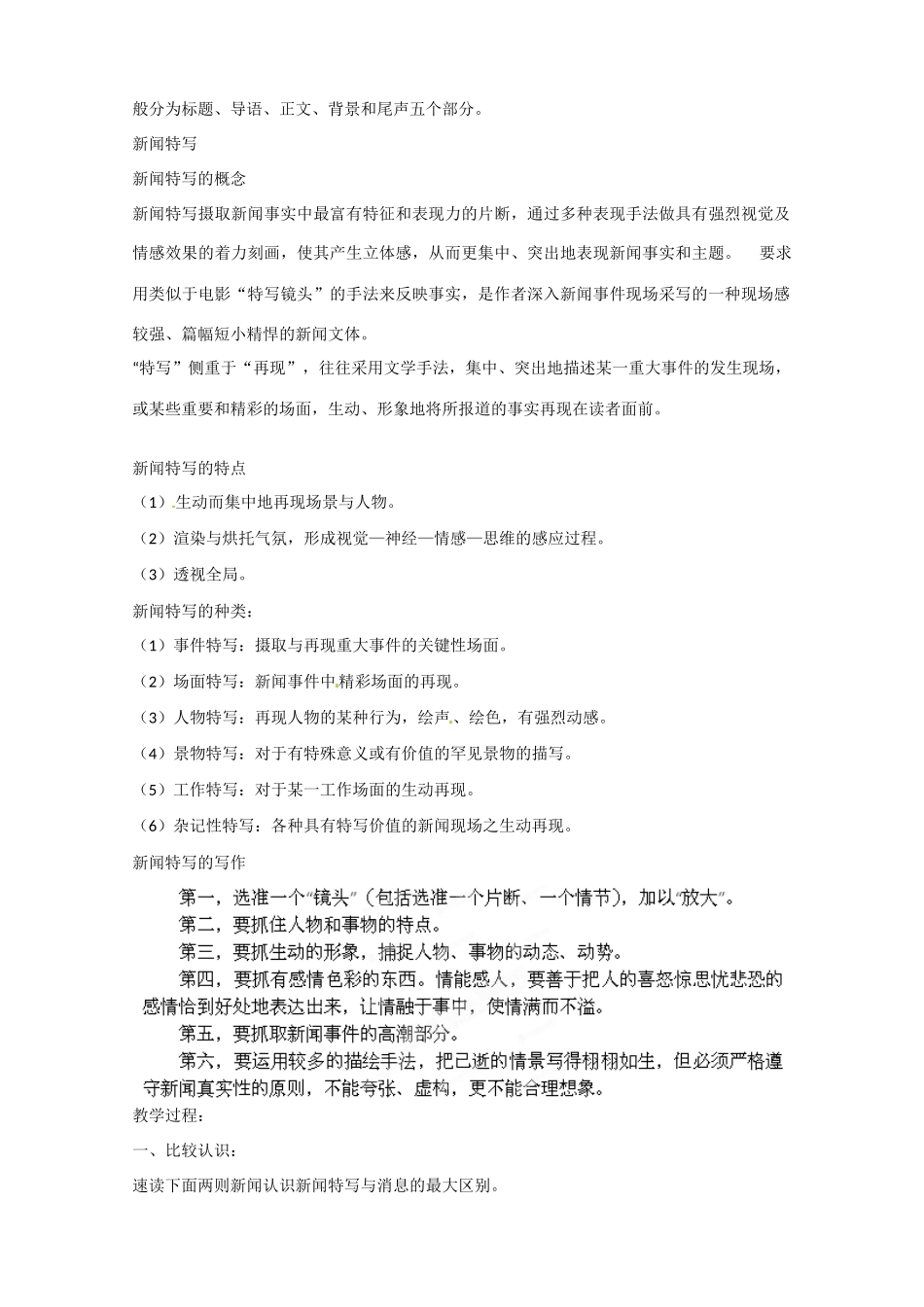 湖南省湘潭市凤凰中学2015高中语文 第10课《别了，不列颠尼亚》教案 新人教版必修1_第3页