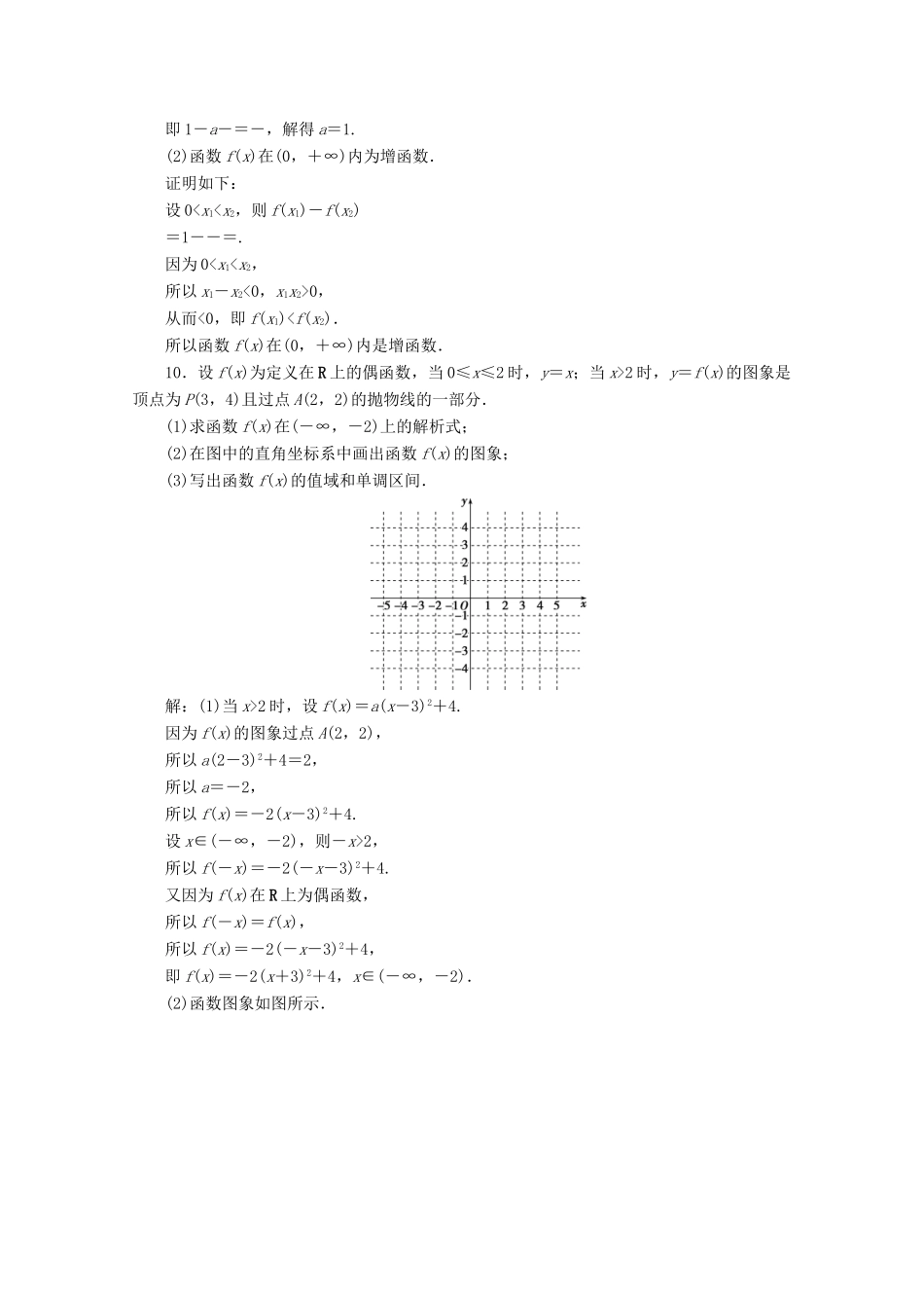 高中数学 第一章 集合与函数概念 1.3.2 奇偶性（第2课时）函数奇偶性的应用（习题课）应用案巩固提升 新人教A版必修1-新人教A版高一必修1数学试题_第3页