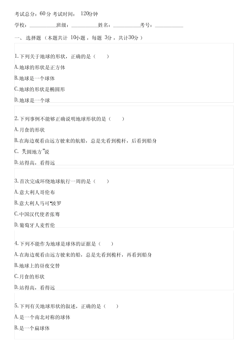 2023-2024学年全国全部浙教版初中地理单元测试(含考点) _第1页