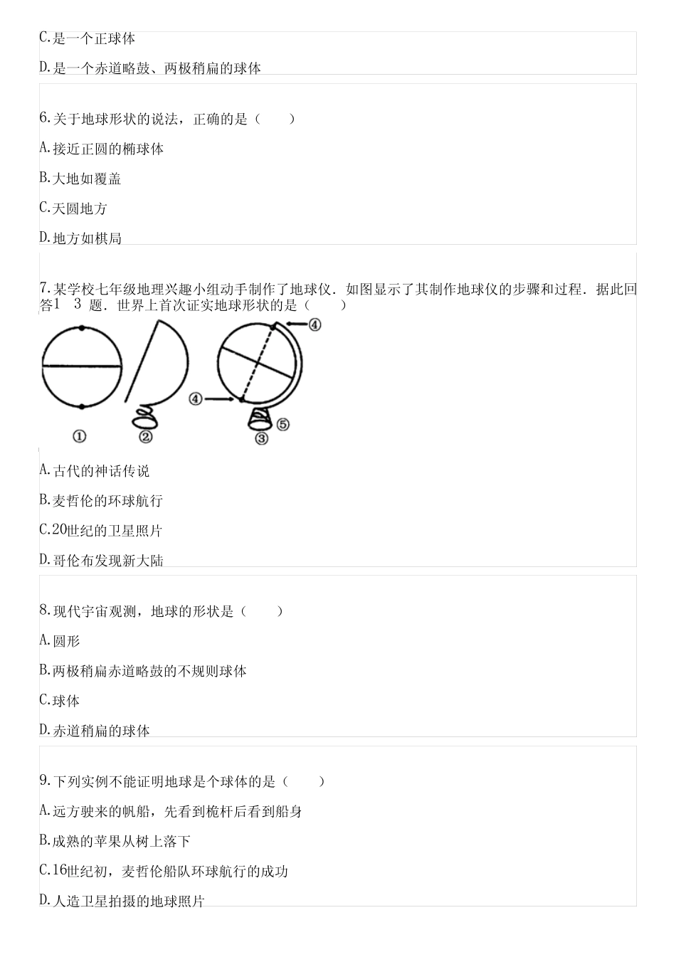 2023-2024学年全国全部浙教版初中地理单元测试(含考点) _第2页