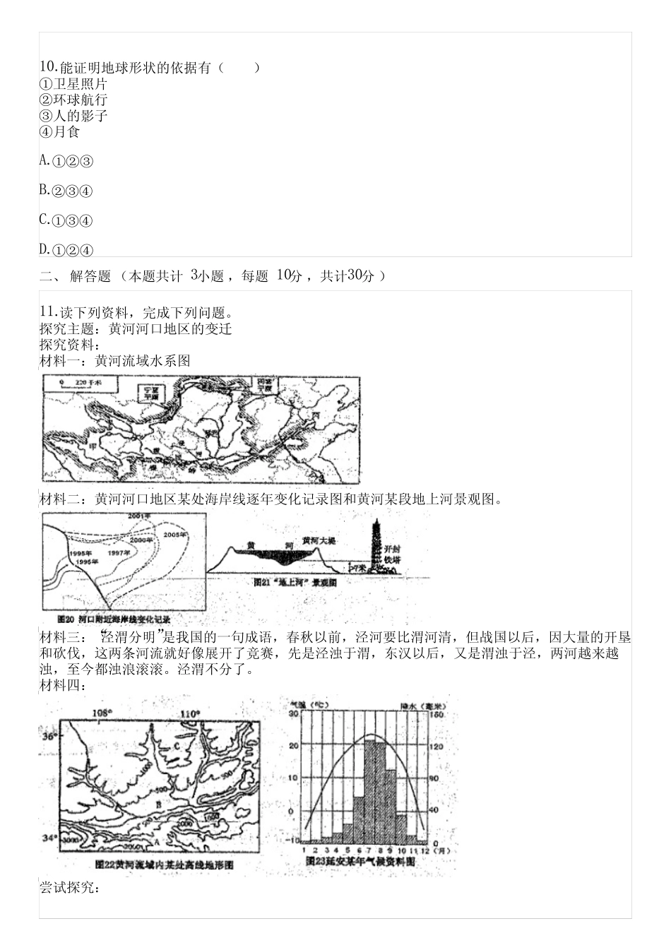 2023-2024学年全国全部浙教版初中地理单元测试(含考点) _第3页