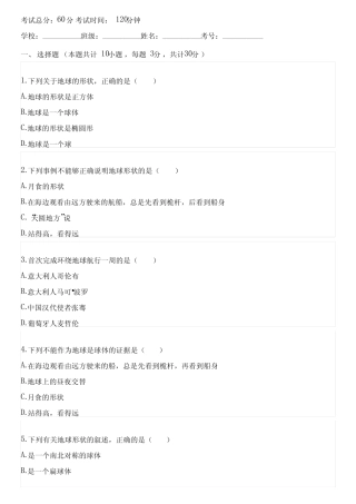 2023-2024学年全国全部浙教版初中地理单元测试(含考点) 