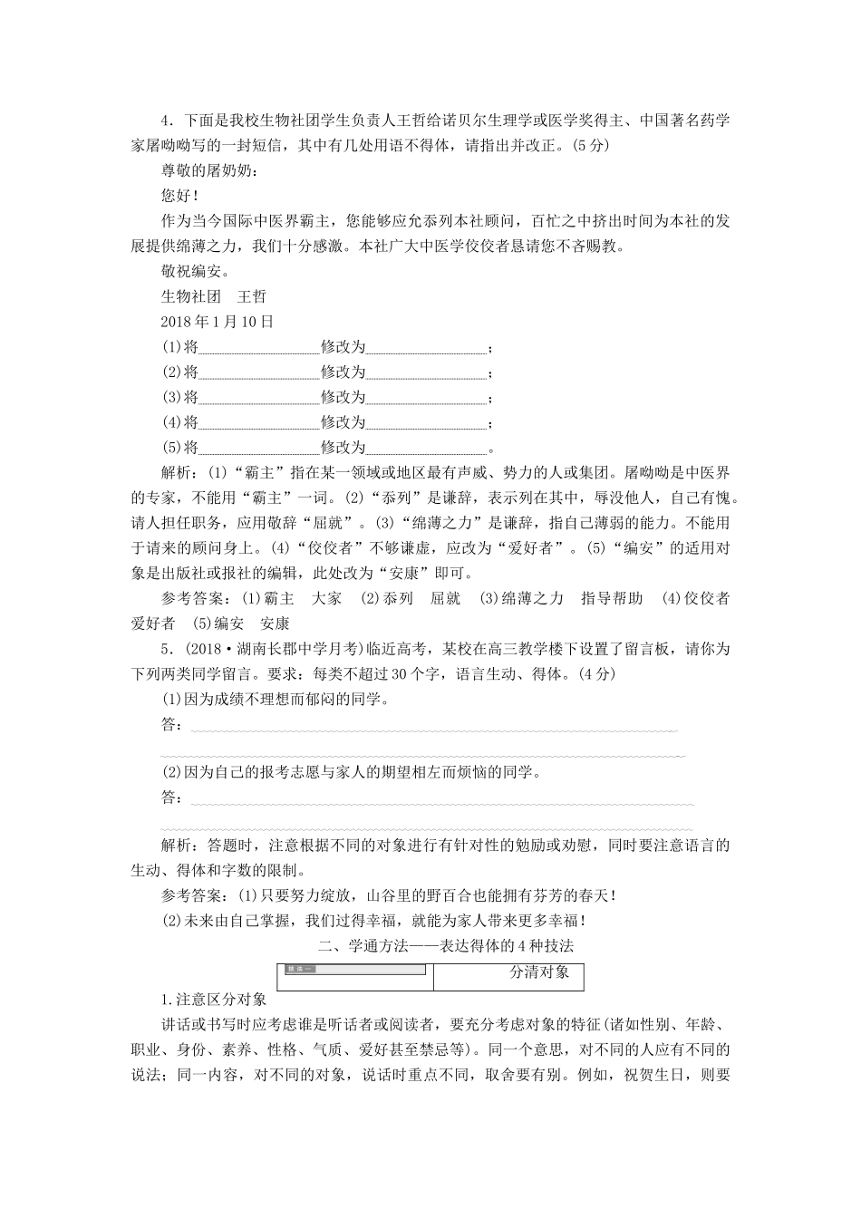 高中语文一轮复习 板块三 语言文字运用 专题四 语言表达得体讲义-人教版高中全册语文教案_第2页