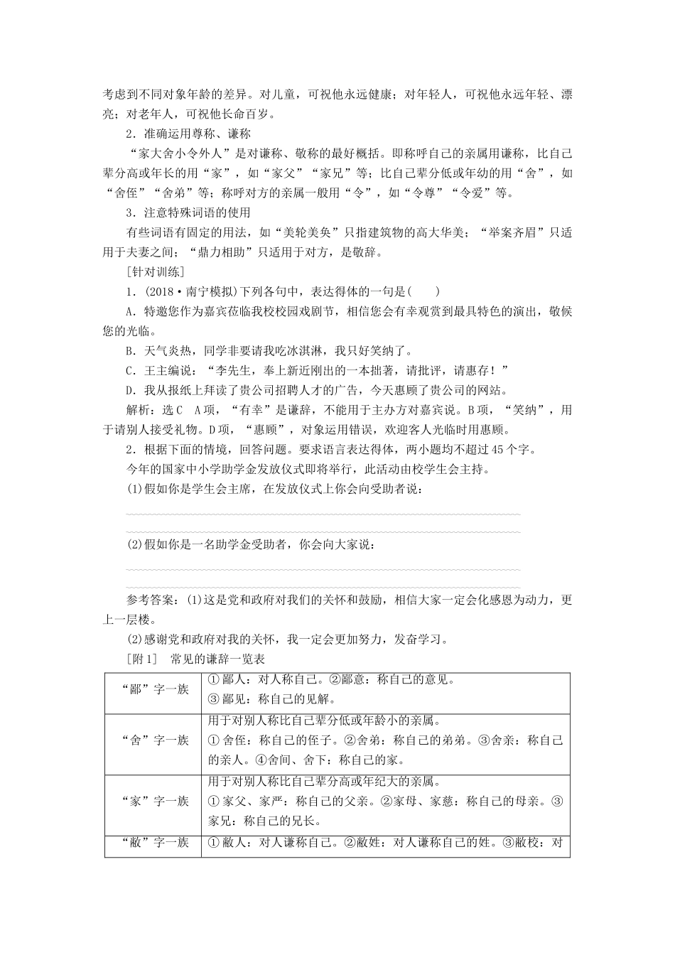 高中语文一轮复习 板块三 语言文字运用 专题四 语言表达得体讲义-人教版高中全册语文教案_第3页