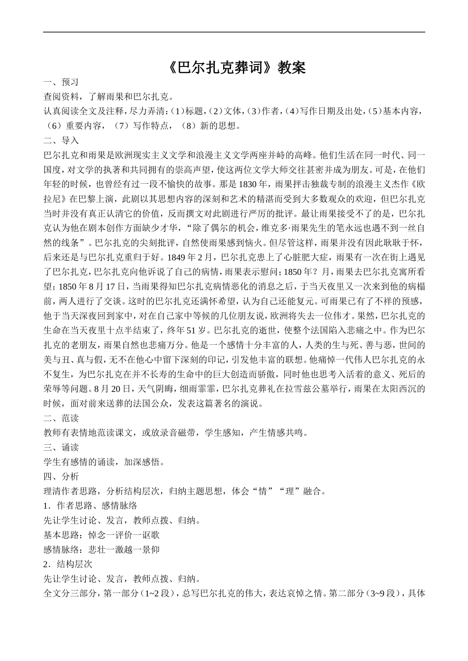 高中语文旧人教第三册 巴尔扎克葬词_第1页