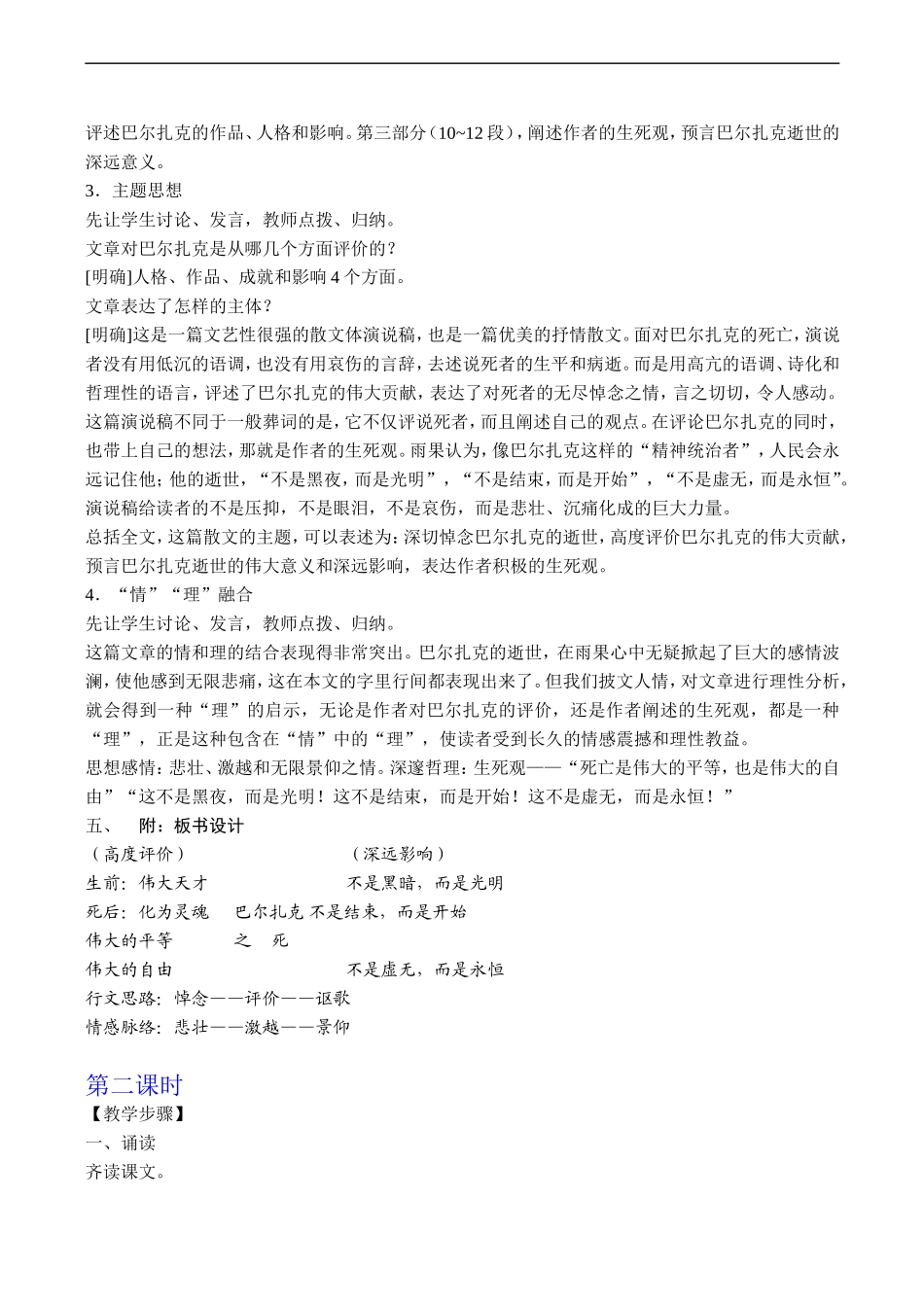 高中语文旧人教第三册 巴尔扎克葬词_第2页