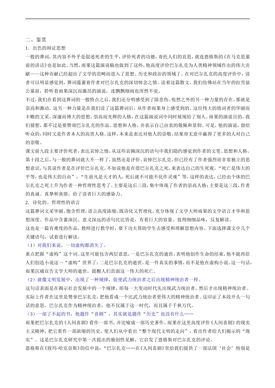 高中语文旧人教第三册 巴尔扎克葬词_第3页
