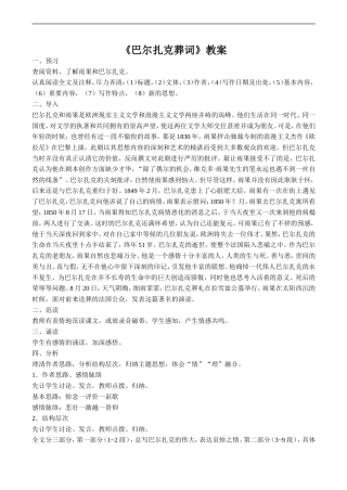 高中语文旧人教第三册 巴尔扎克葬词